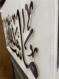 MashAllah 2D Wall Frame