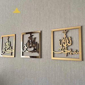 3D Acrylic Wall Set - Subhan'allah | Lucky Arts